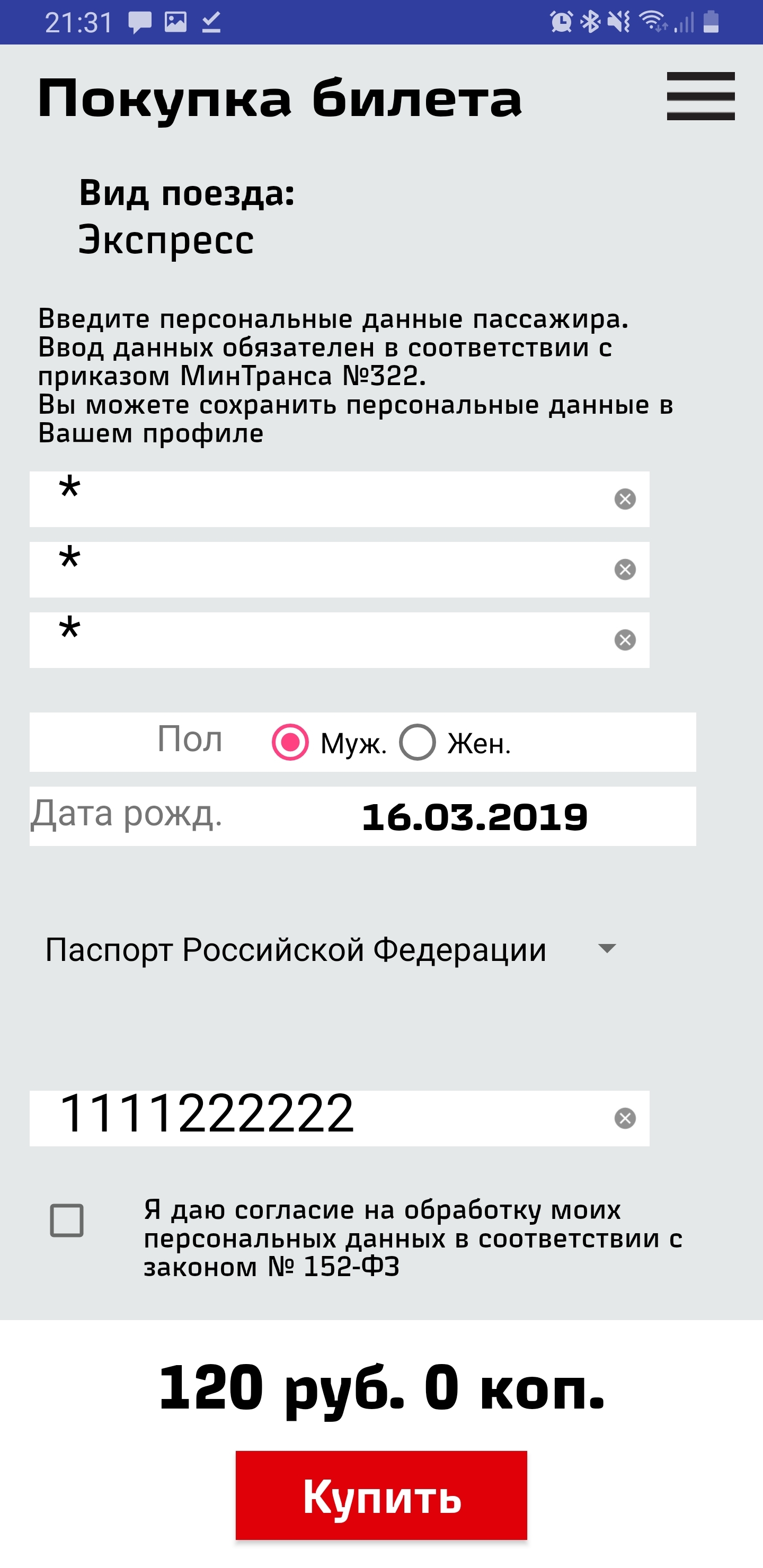 Что не так с РЖД на примере мобильного приложения | Пикабу