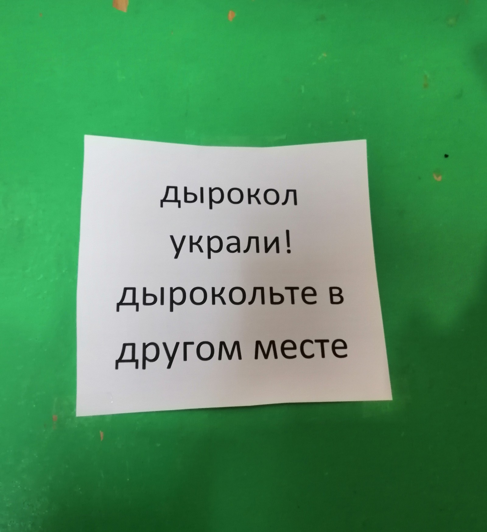 Дырокол | Пикабу