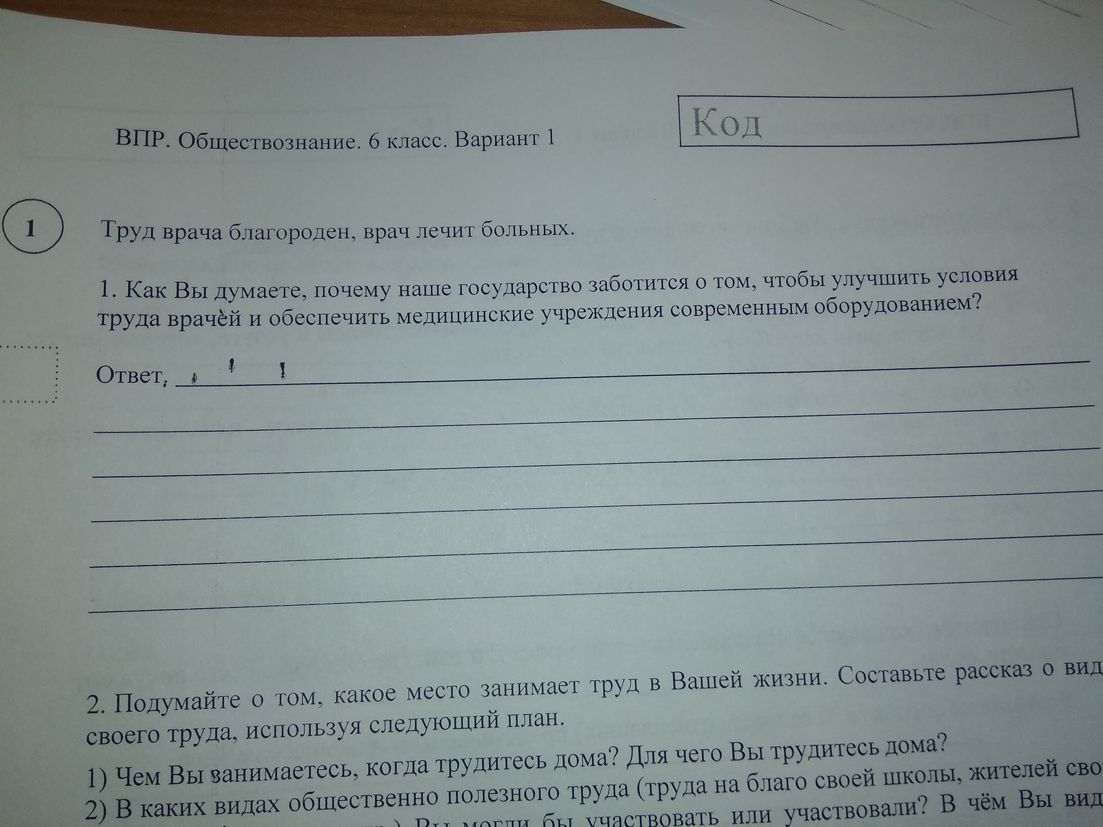 чем вы занимаетесь когда трудитесь дома для чего вы трудитесь дома впр (100) фото