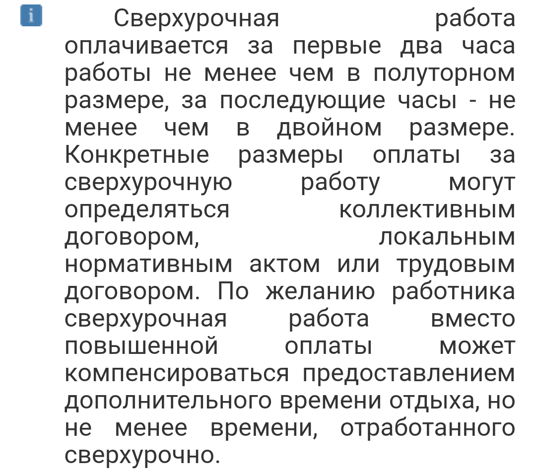 Совместительство и сверхурочная работа или как массово обманывают медиков |  Пикабу