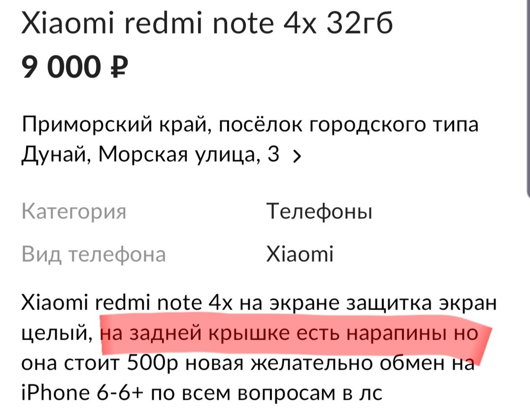 На задней крышке есть царапины | Пикабу