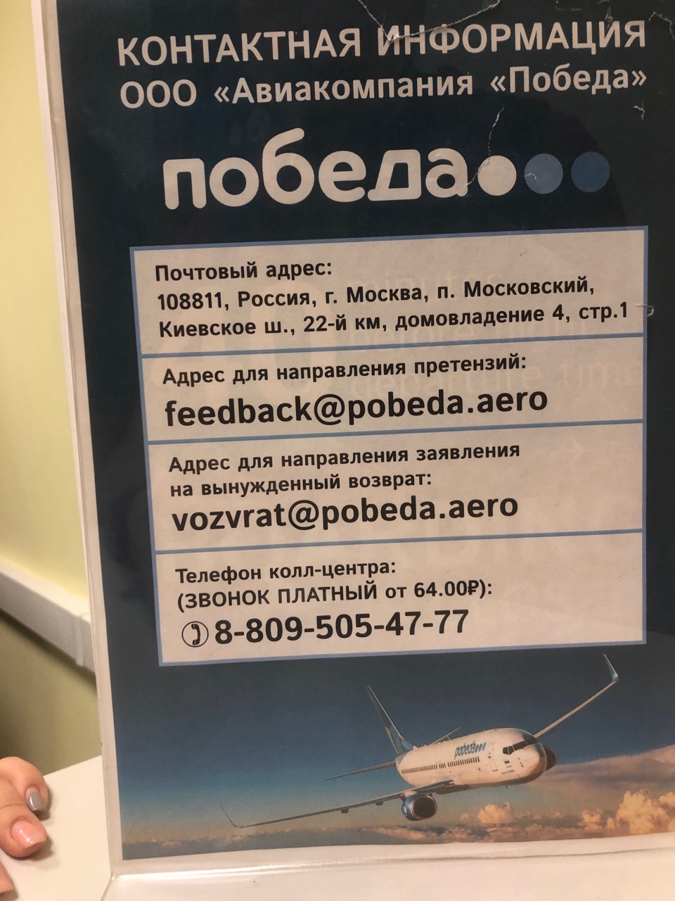 Оао аэрофлот российские авиалинии официальный сайт почтовый адрес