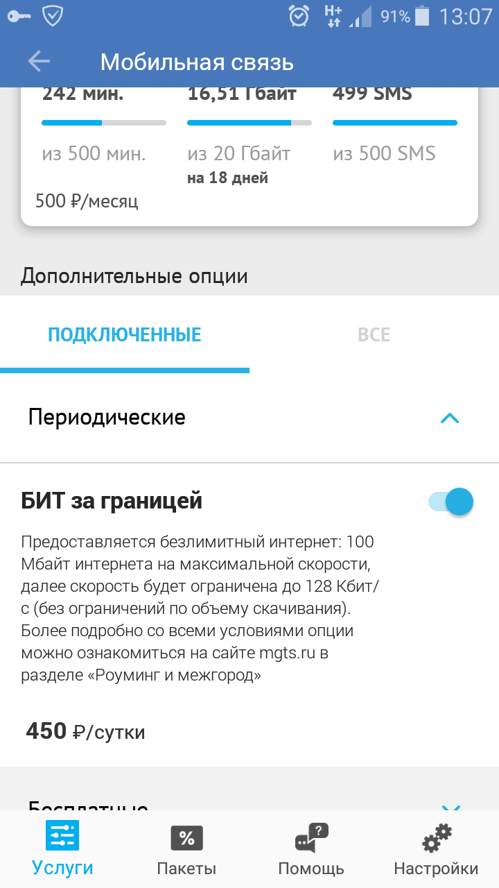 Как ПАО МГТС кидает своих абонентов на деньги. Лига юристов нужна ваша  помощь. | Пикабу