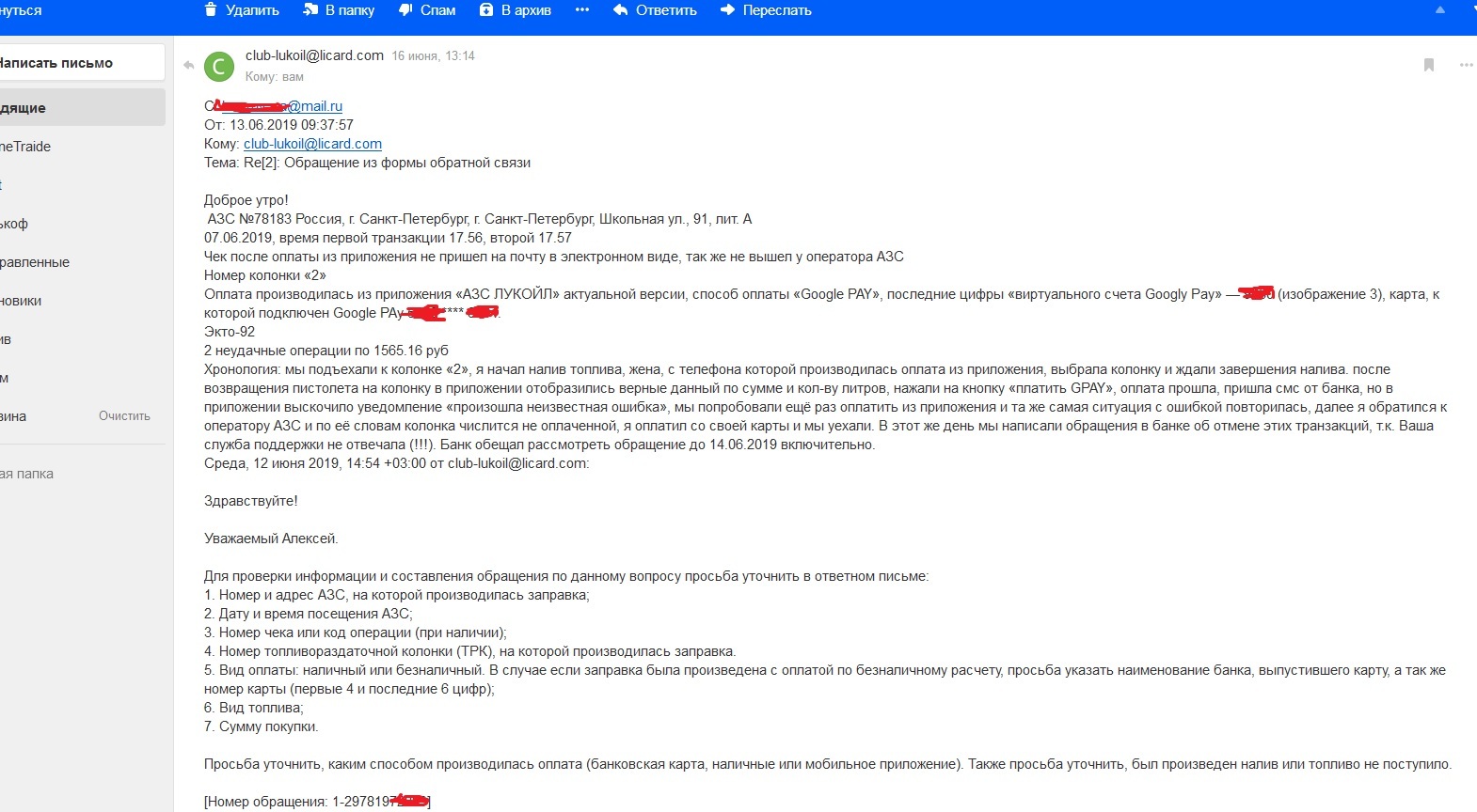 Приложение "АЗС ЛУКОЙЛ " - мы скопировали технологию заправки у Яндекса ...