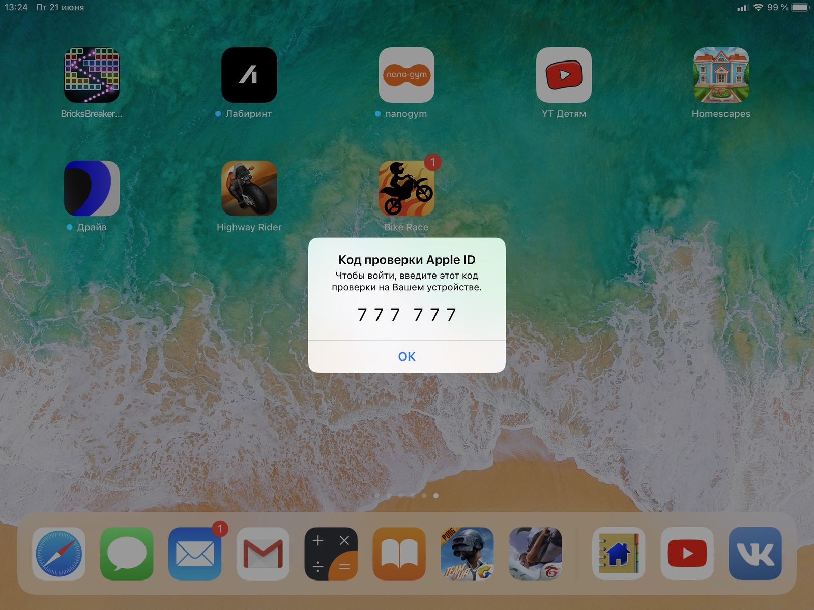 Код проверки Apple ID. | Пикабу