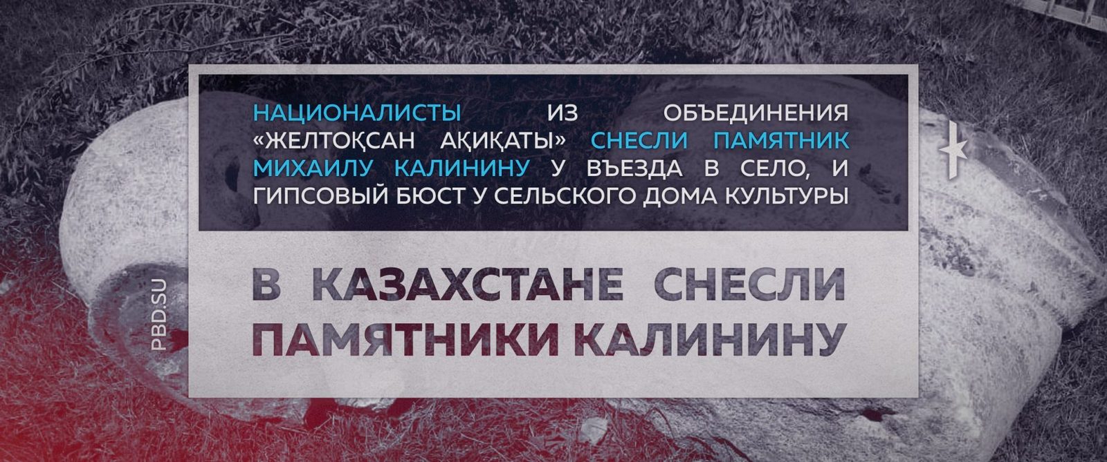 В Казахстане снесли памятники Калинину | Пикабу