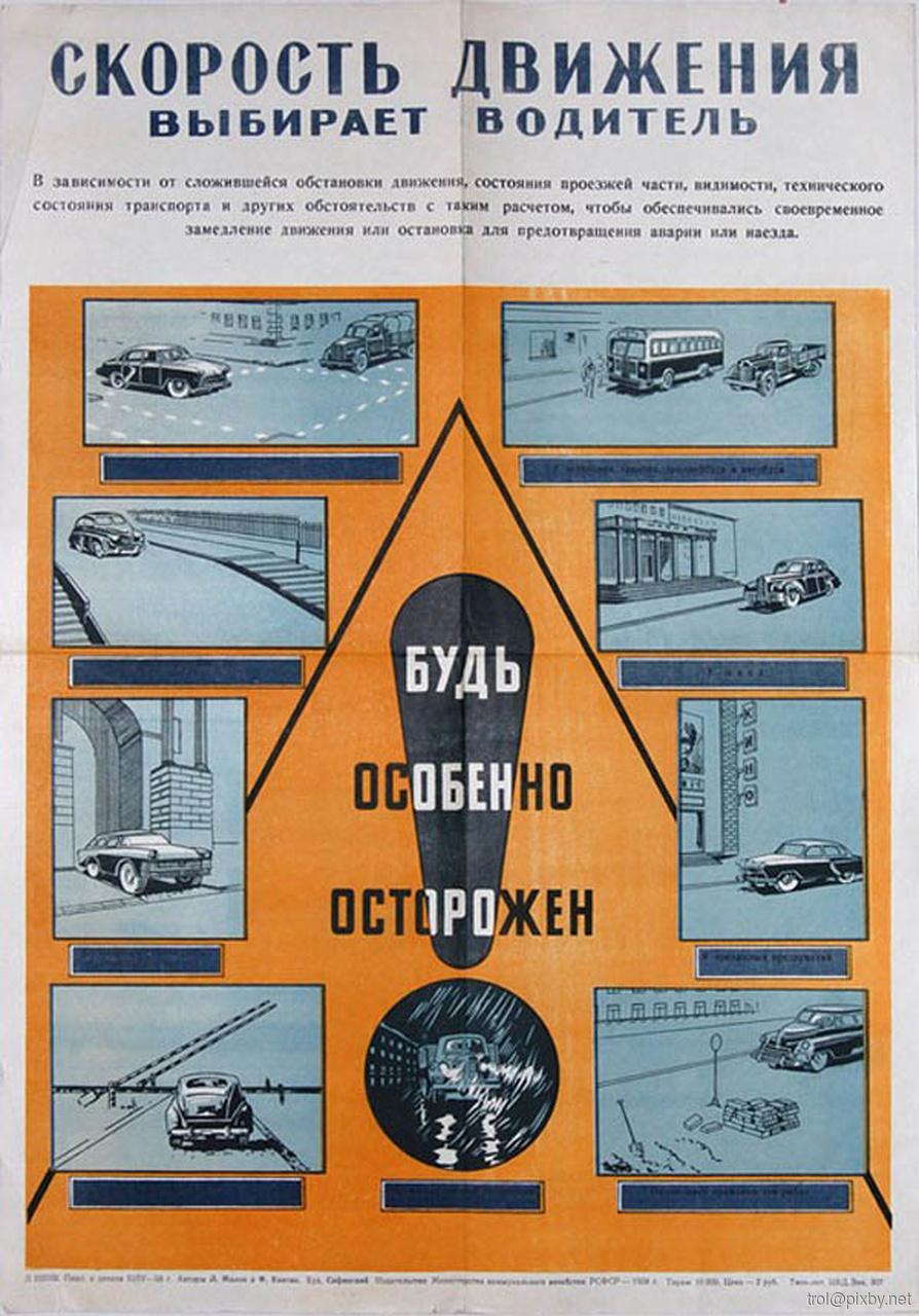 Плакат движения. Советские плакаты по безопасности дорожного движения. Советские плакаты о правилах дорожного движения. Советские плакаты для водителей. Агитационные плакаты по БДД.