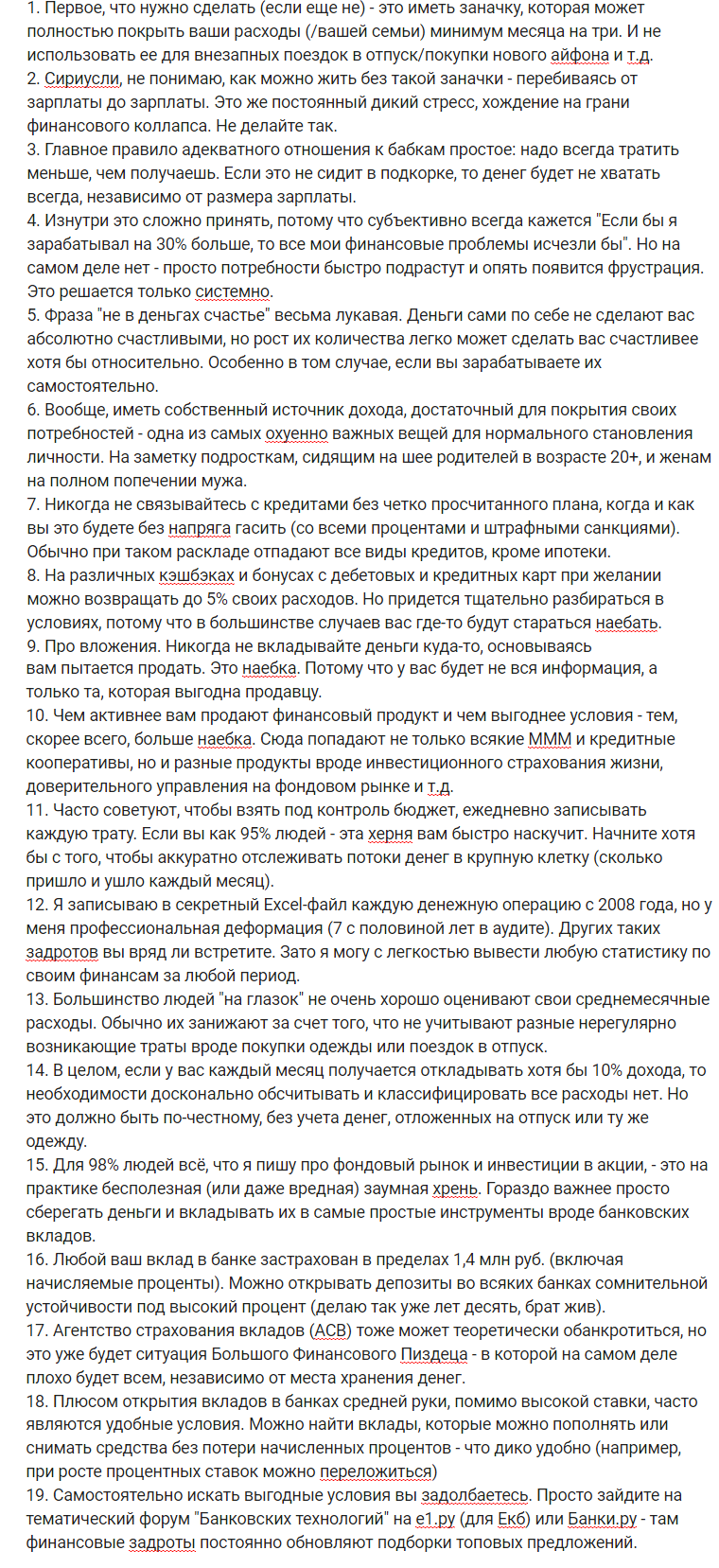 Финансовая грамотность (как правильно управлять своими деньгами, чтобы не  оказаться с голой жoпой на морозе) | Пикабу