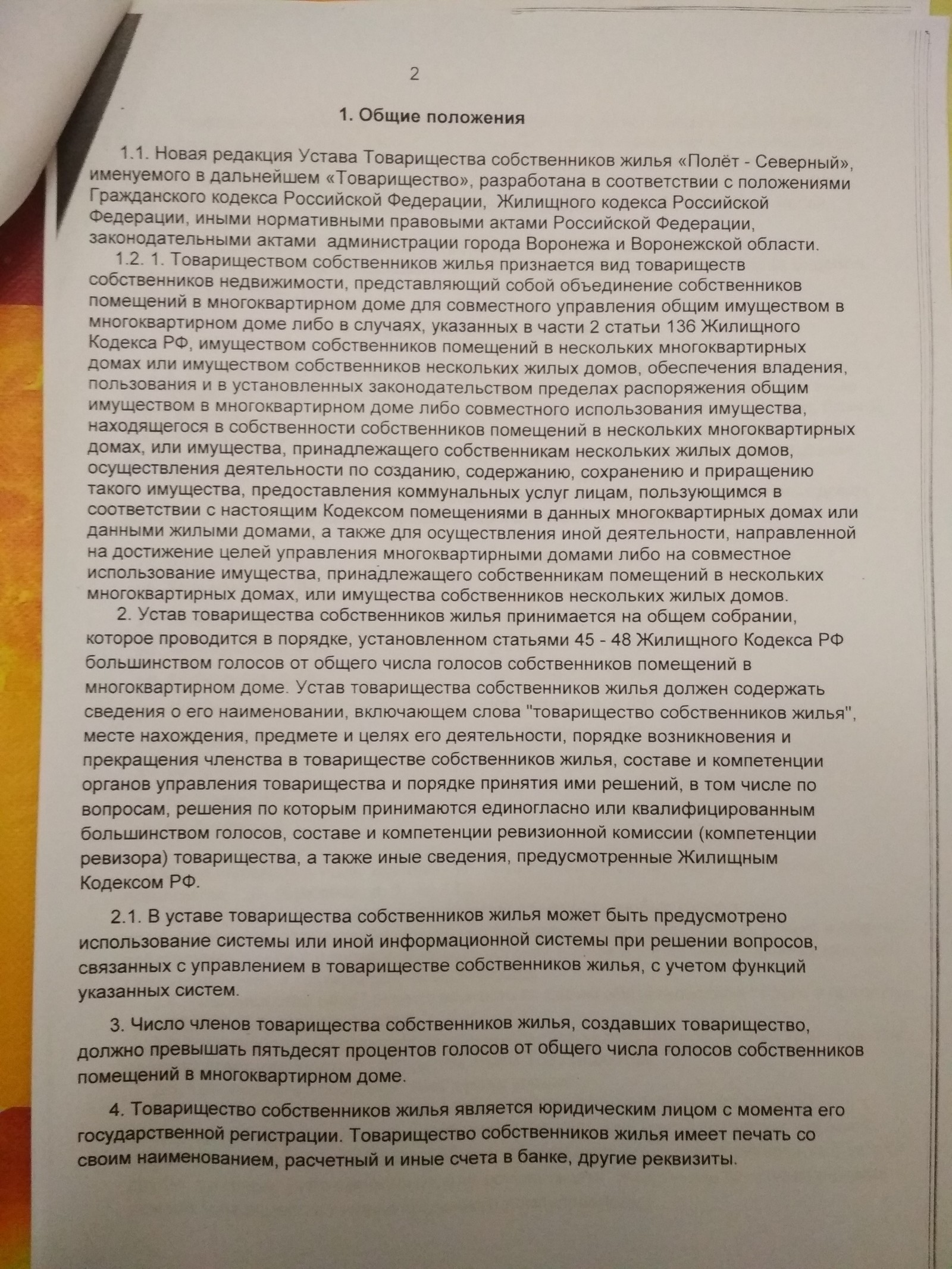 Нужна помощь в заполнении анкеты тсж | Пикабу