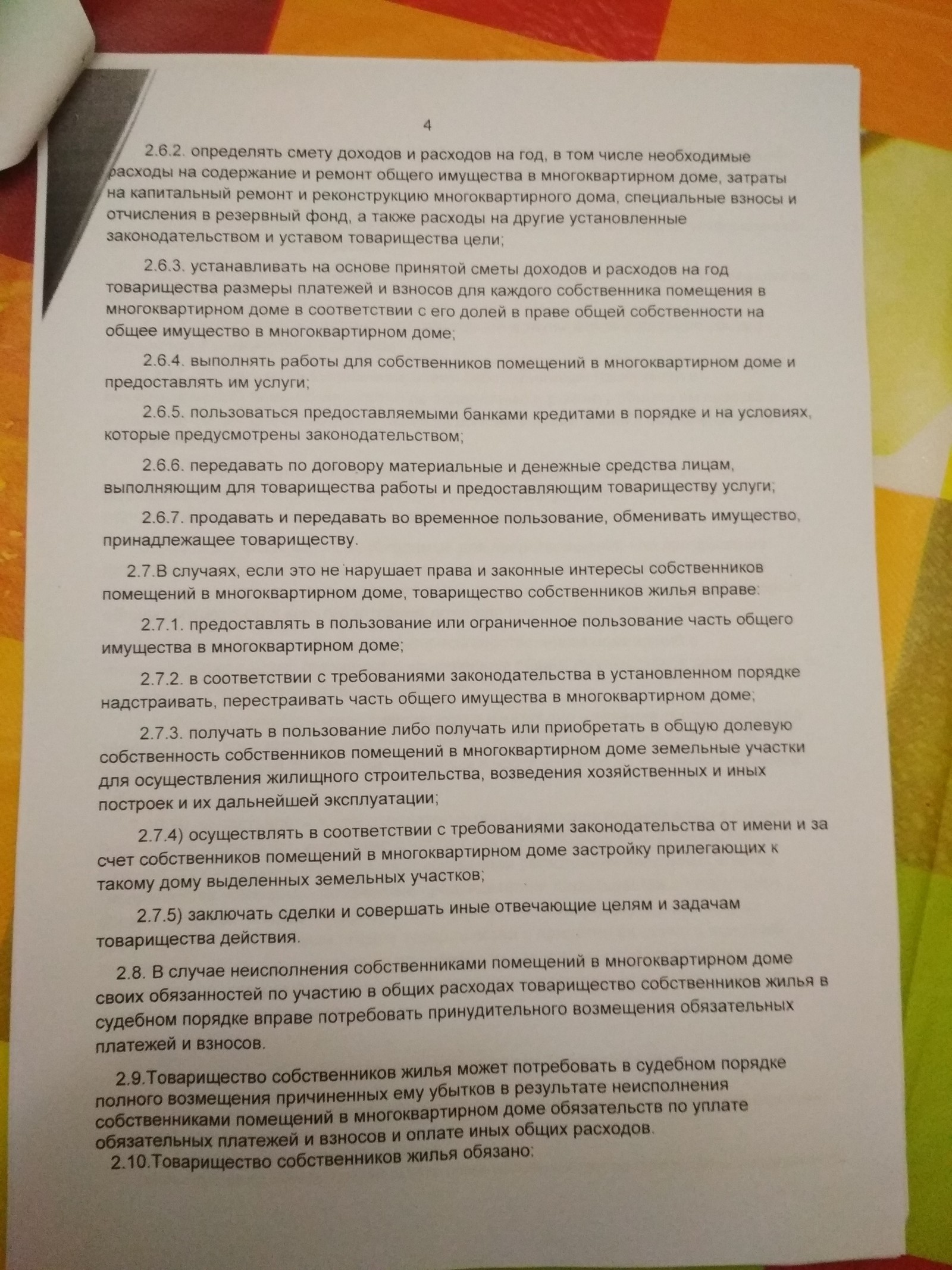 Нужна помощь в заполнении анкеты тсж | Пикабу