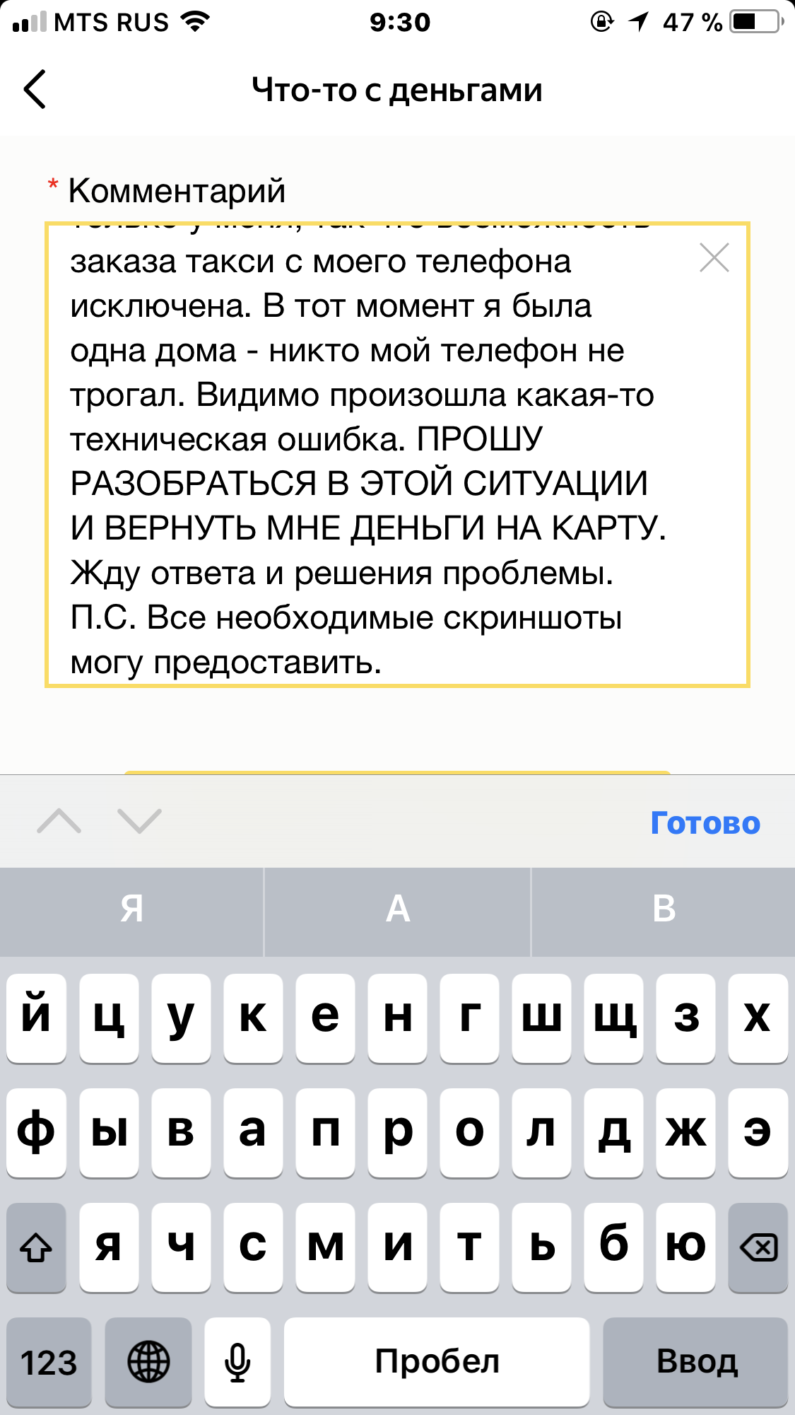 Новый вид мошенничества от Яндекс Такси! ОТВЯЗЫВАЙТЕ КАРТЫ С АККУАНТА!!!  Списывают деньги БЕЗ ЗАКАЗА такси | Пикабу