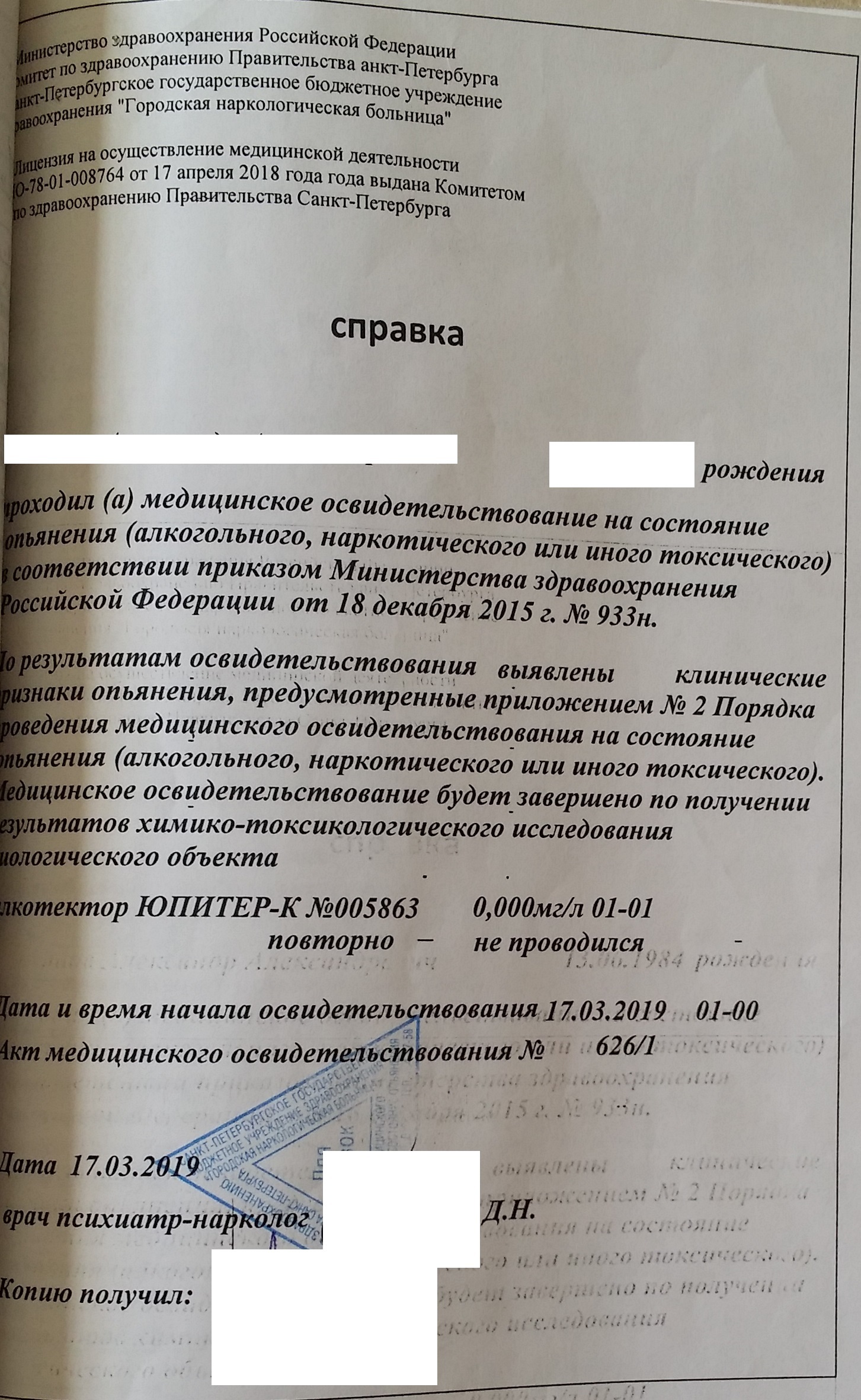 Медицинское освидетельствование на состояние опьянения. Как должно  проводиться. | Пикабу