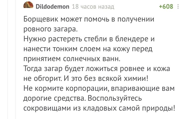 Польза от борщевика | Пикабу