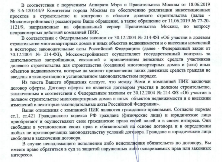 Пик контракты. Пик договор долевого участия. Договор долевого участия пик образец. Договор о долевом строительстве пик. Договор долевого участия в строительстве пик.