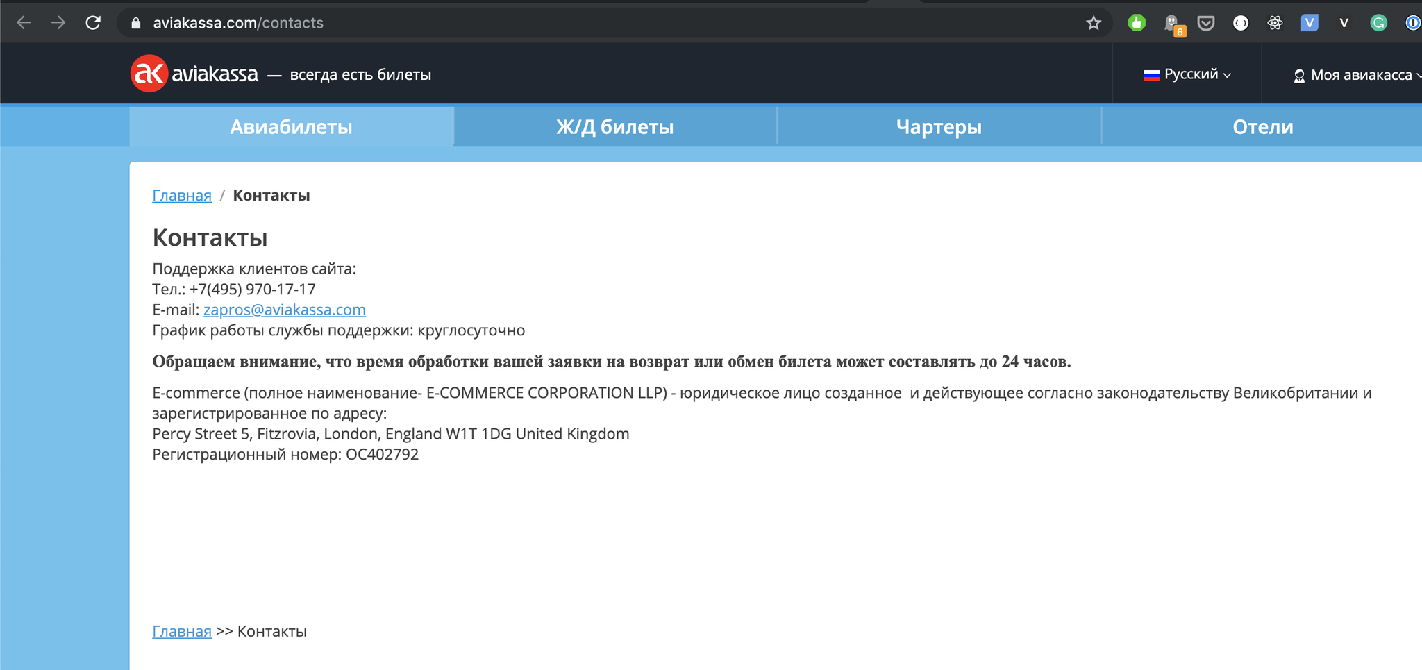 Опыт общения с сервисом aviakassa.com | Пикабу