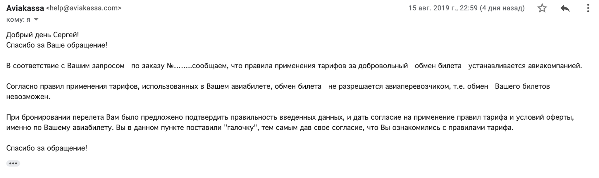 Опыт общения с сервисом aviakassa.com | Пикабу