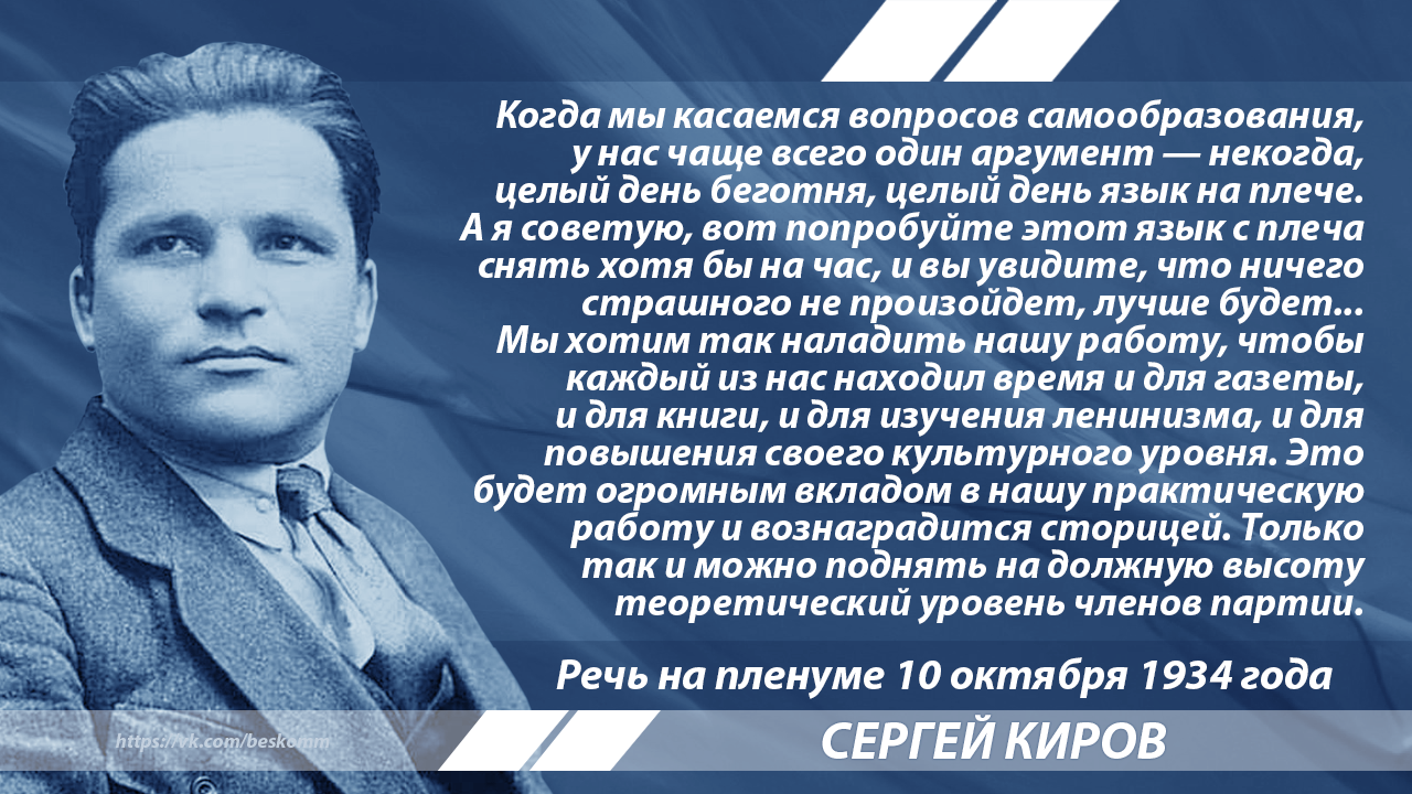 Киров о самообразовании | Пикабу