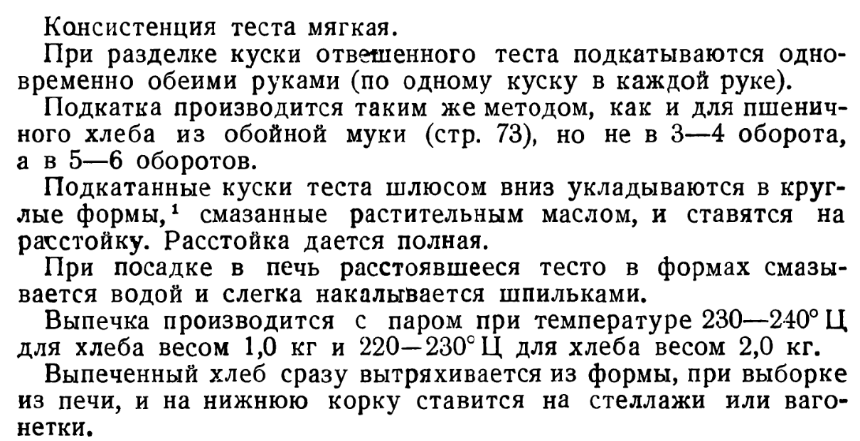 ГОСТ Хлеб из пшеничной муки. Технические условия (с Изменениями N 1, 2) - podarok-55.ru