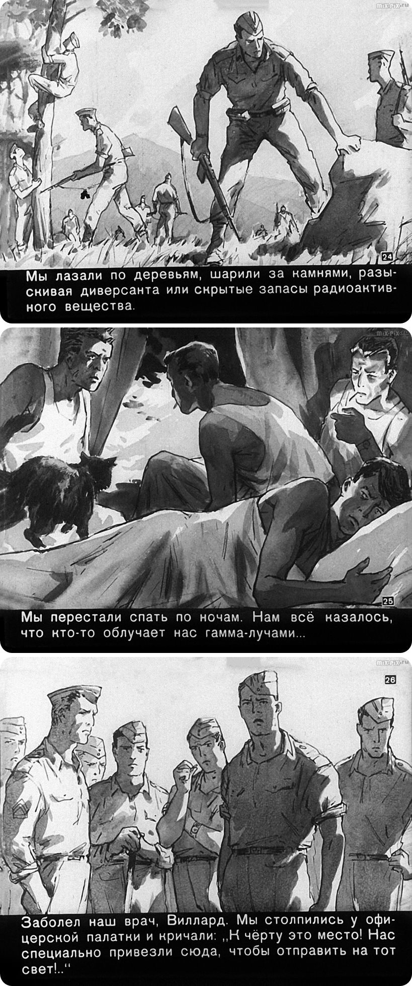 Научно-фантастический диафильм 1960 года 