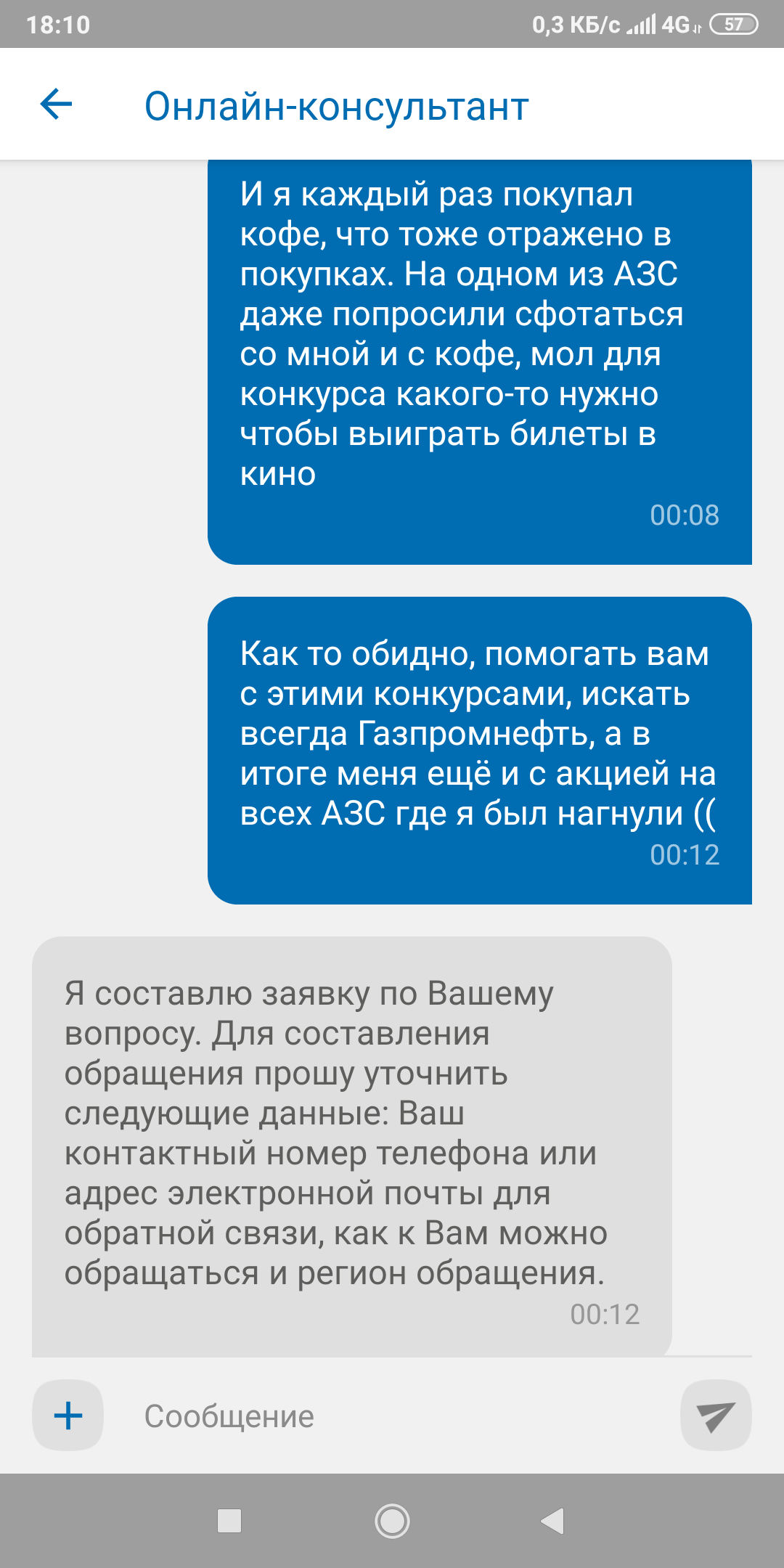 Как Газпромнефть кидает клиентов | Пикабу