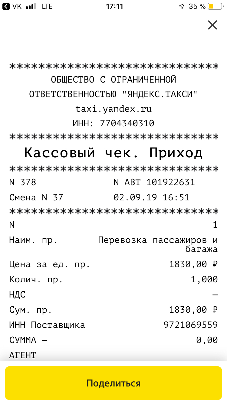 Неадекватный водитель в Яндекс.Такси | Пикабу