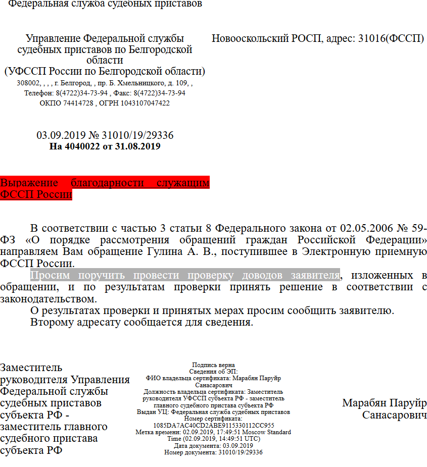 электронная приемная судебных приставов электронная приемная судебных приставов