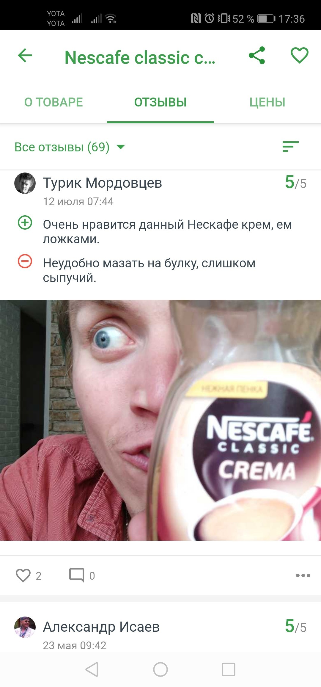Отзыв о кофе | Пикабу