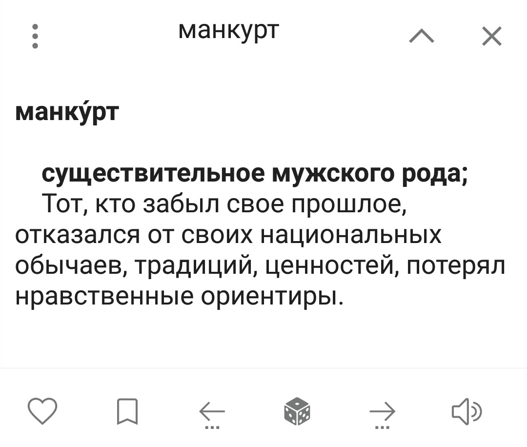Манкрут. Манкурты кто это Википедия.