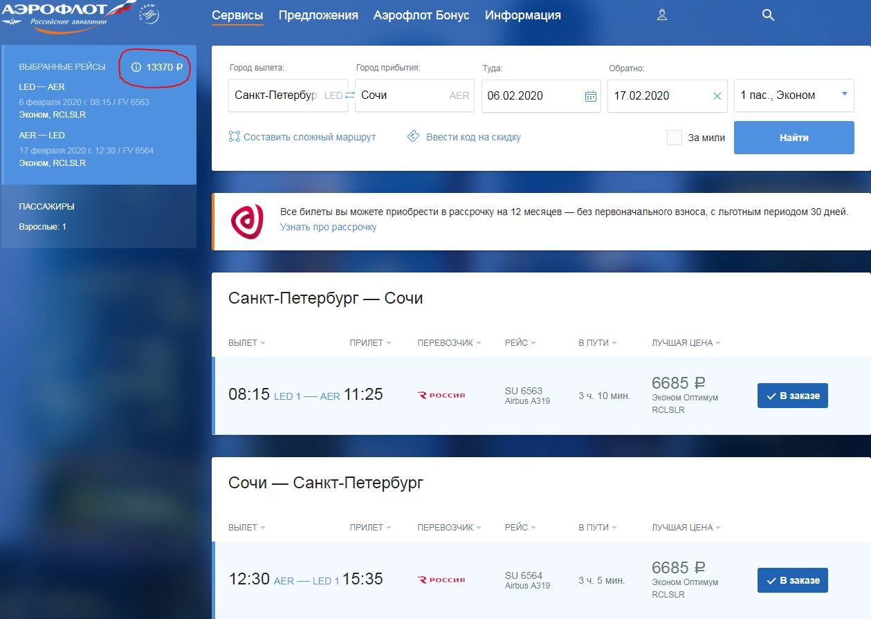 Аэрофлот снижает цены! | Пикабу