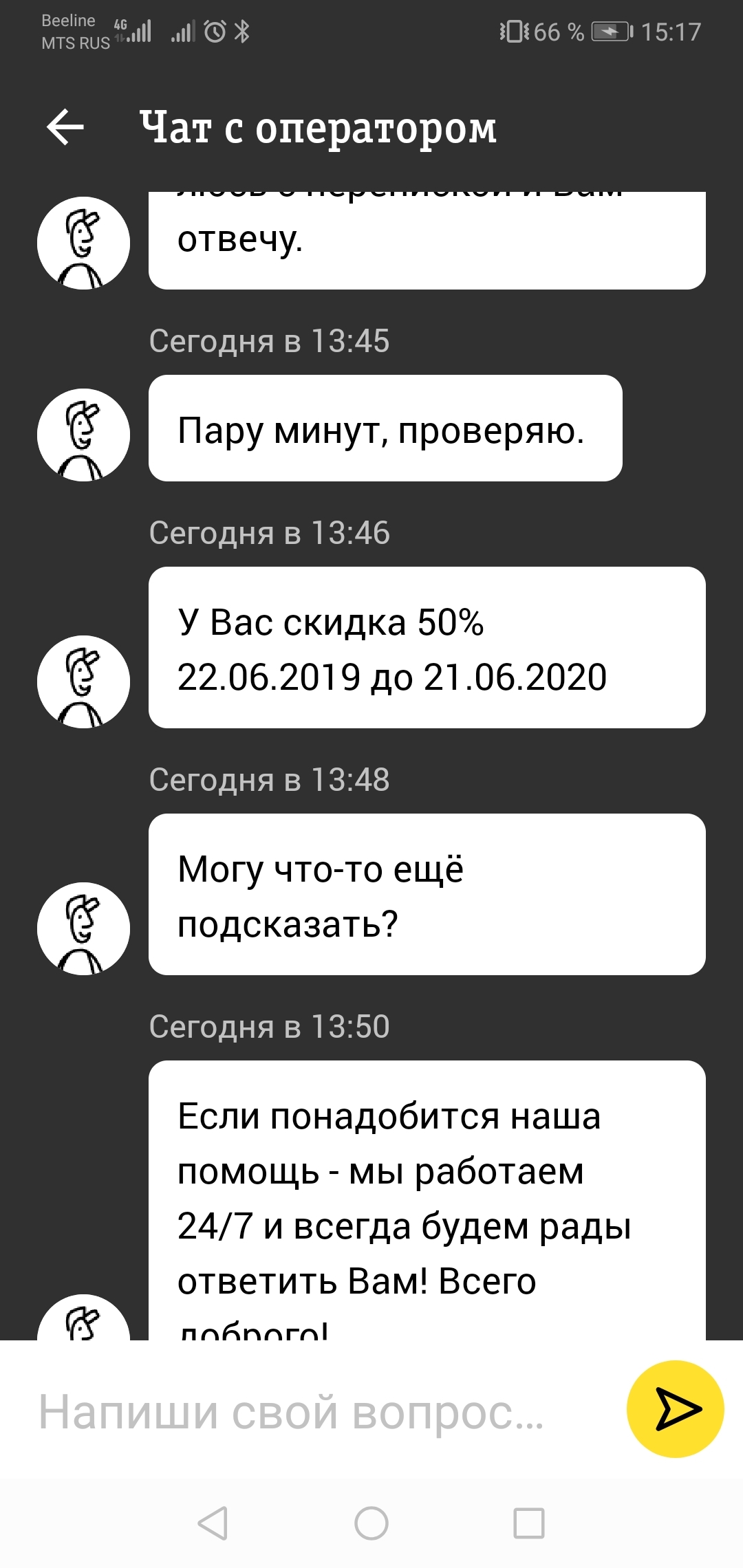 Обращение в техподдержку Билайн | Пикабу