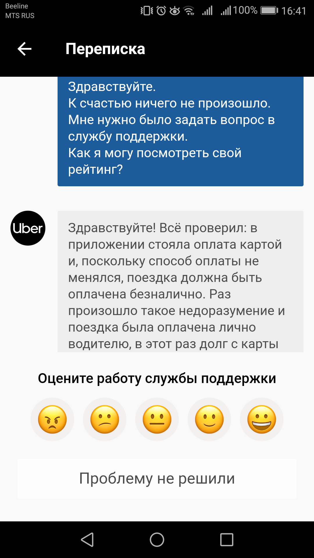 А вы говорите, что служба поддержки Uber отвечает шаблонами | Пикабу