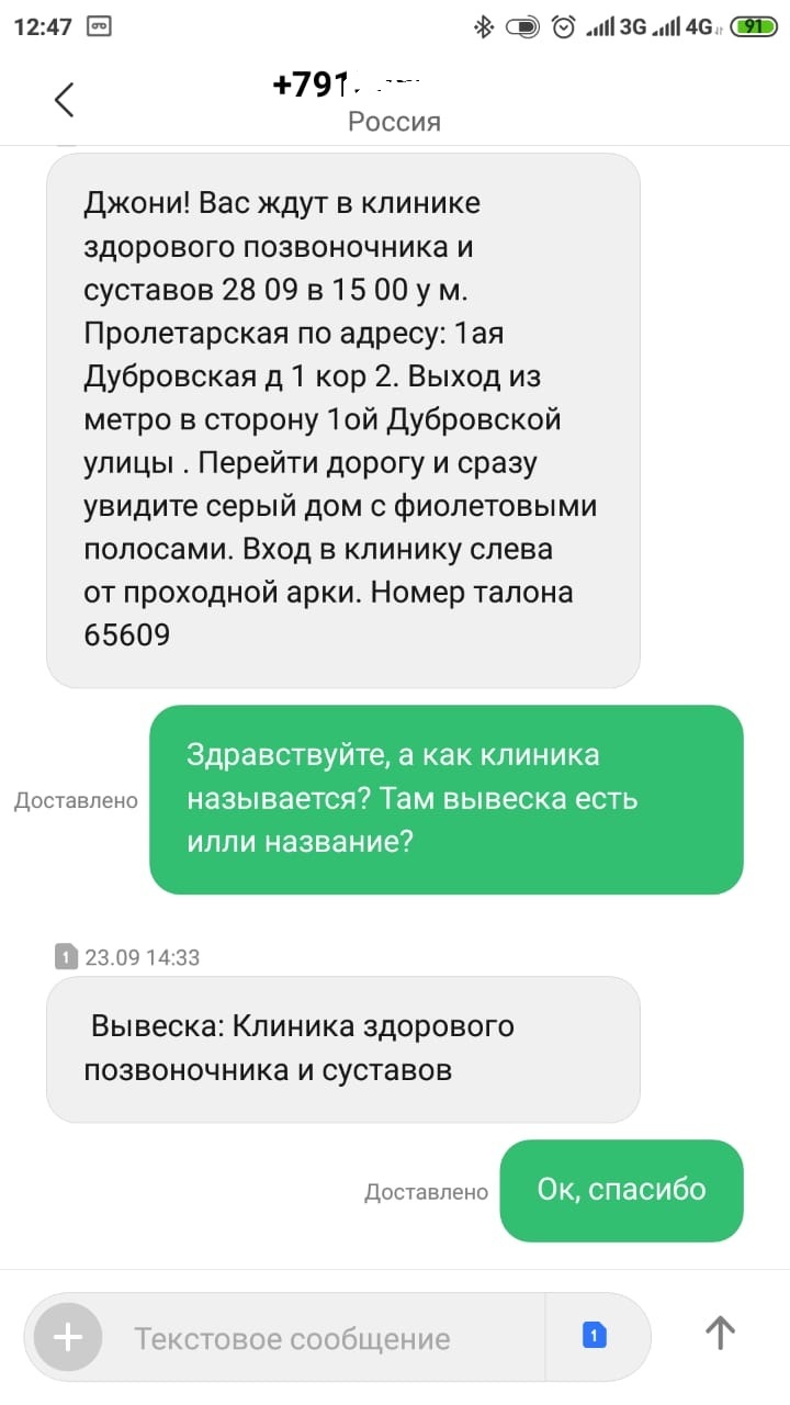 Телефонный спам | Пикабу