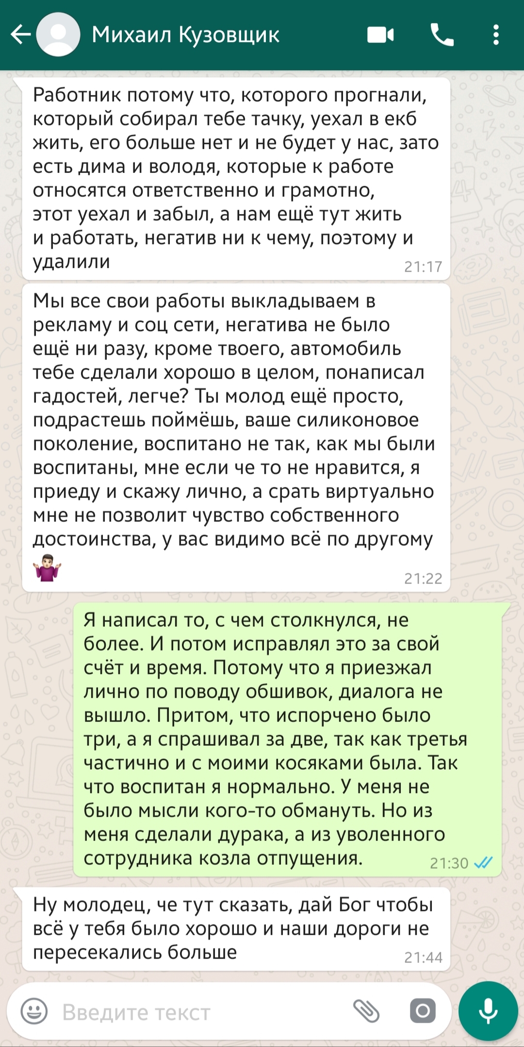 Бизнес по-русски или как владелец автосервиса реагирует на негативный отзыв.  И даже пытается угрожать. | Пикабу