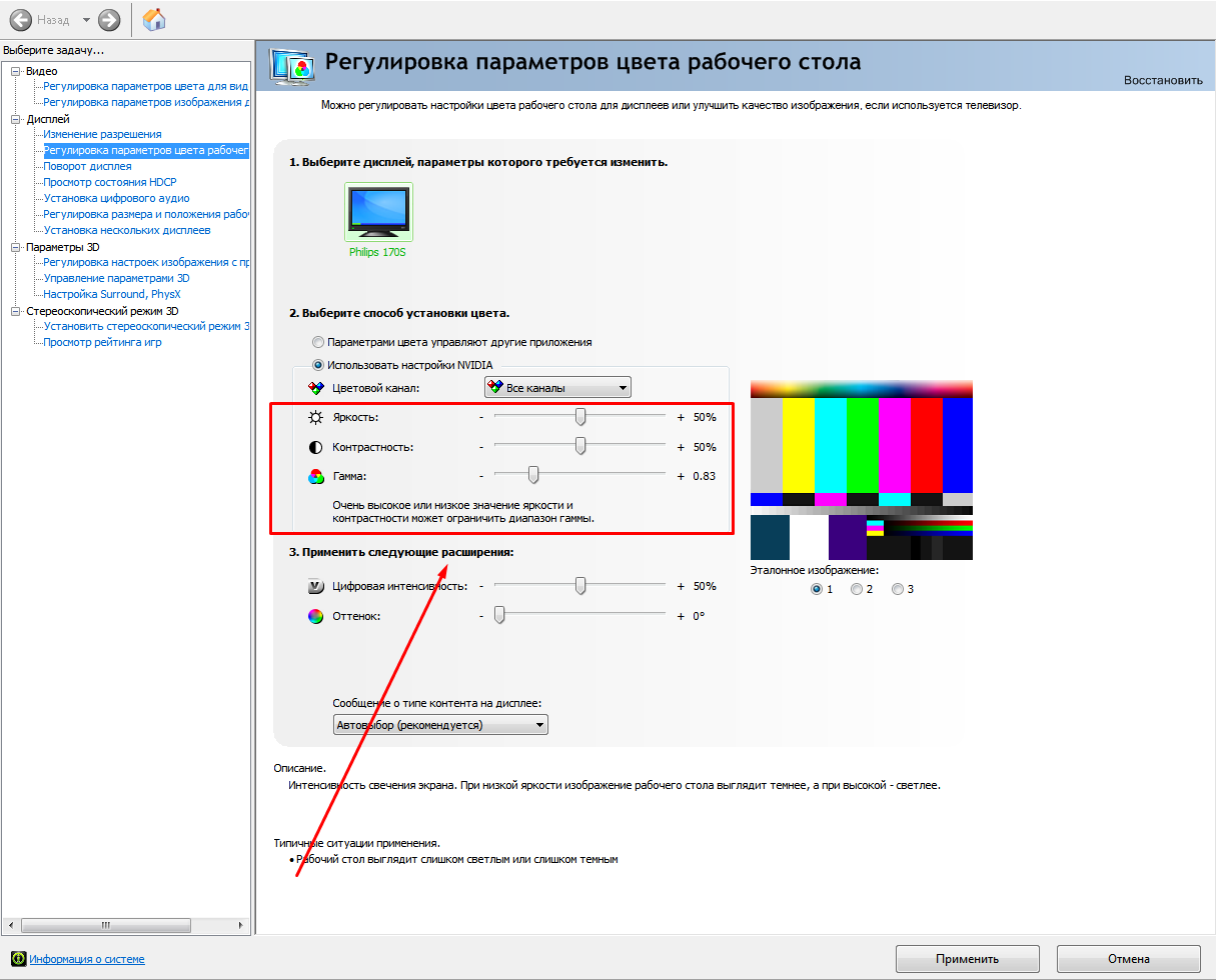 Настройка монитора нвидиа. Как уменьшить яркость на мониторе Philips. Как настроить яркость компа если нет ползунка. Как поменять яркость на Филипс на мониторе. Как увеличить яркость на мониторе Филипс.