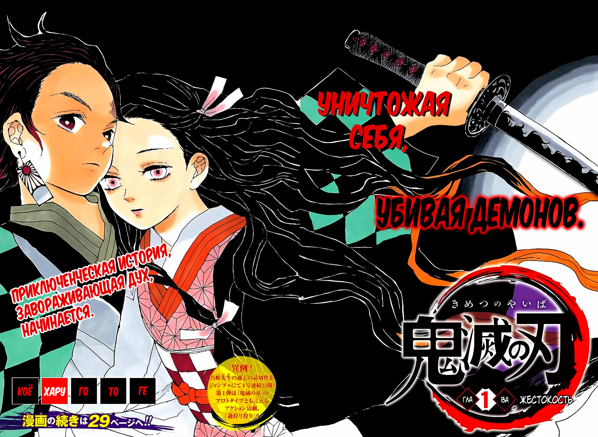 Манга и Аниме Kimetsu no Yaiba – на кромке лезвия хита сезона | Пикабу