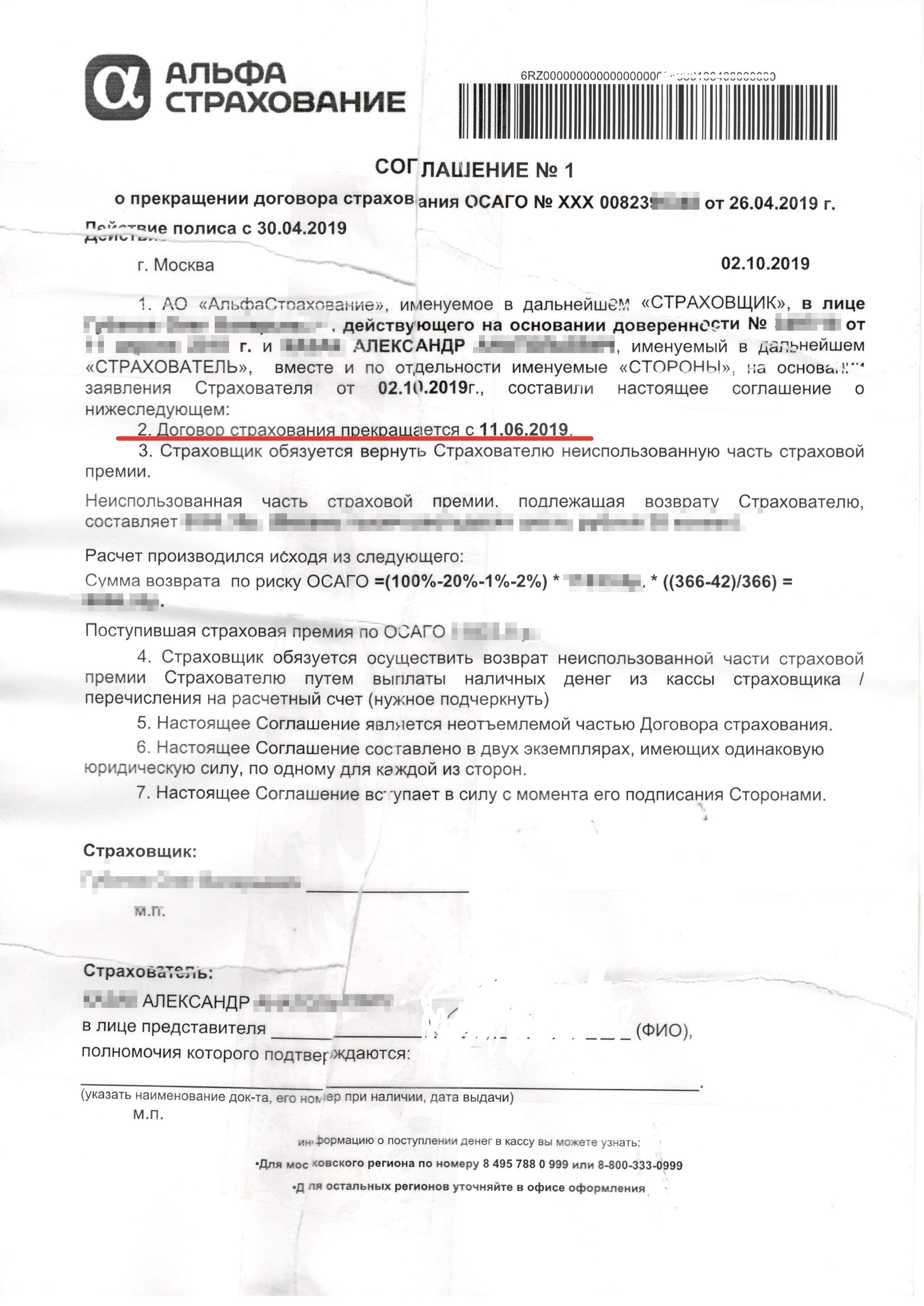 Вернуть неиспользованную страховку