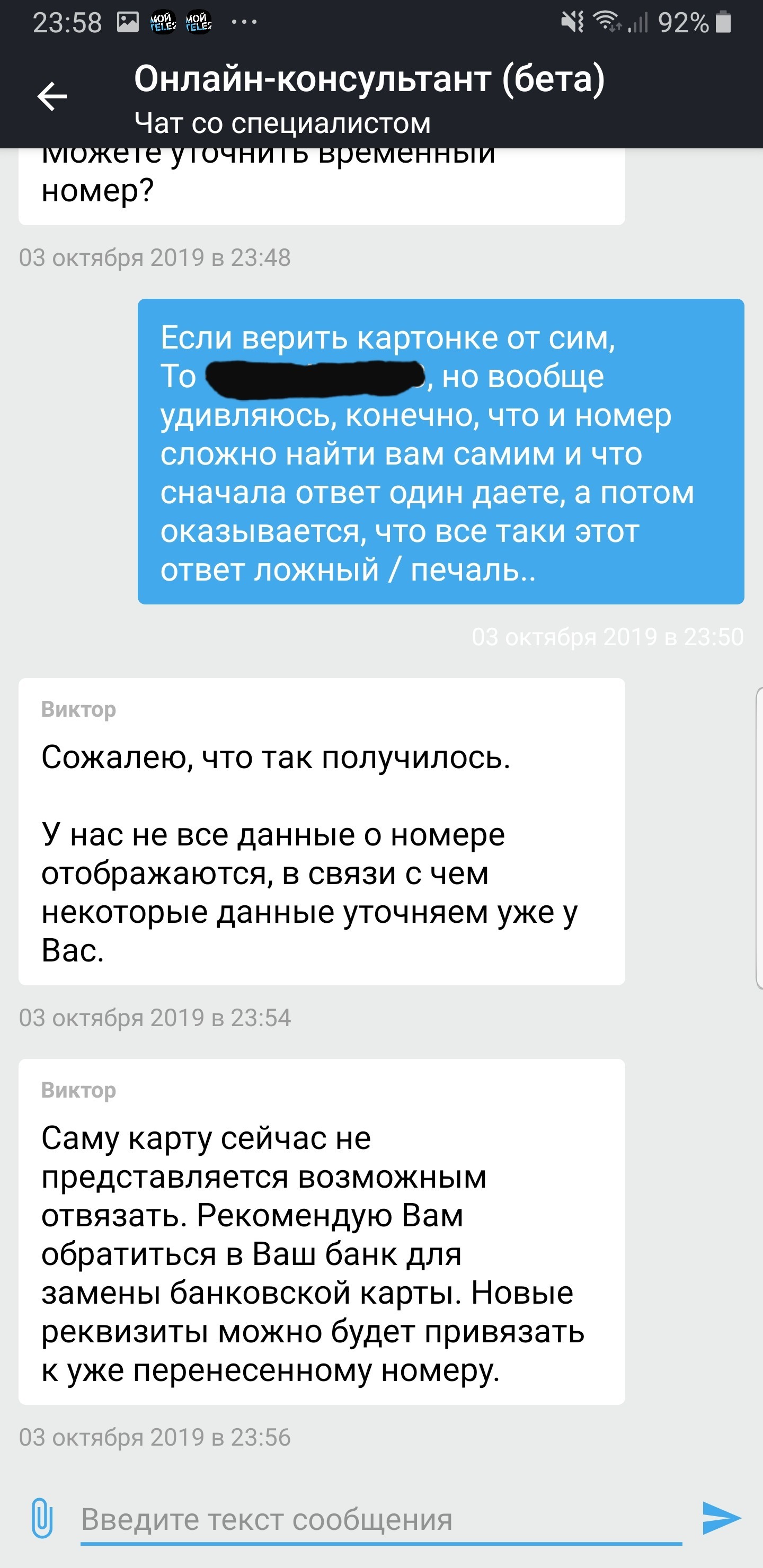 Tele2 отвечает, но это не точно. | Пикабу