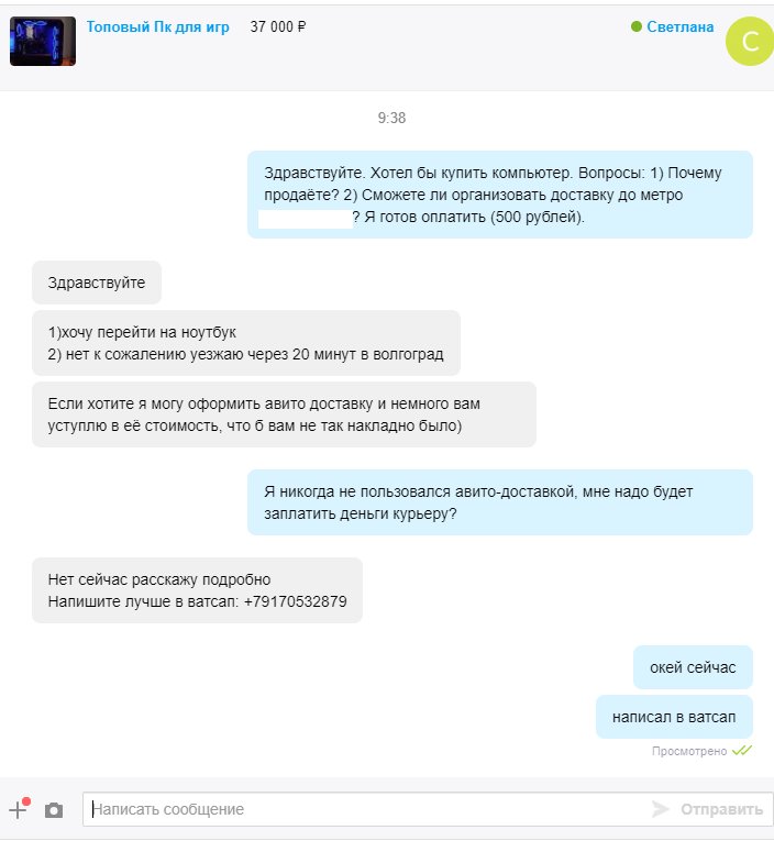 Разводка на Авито | Пикабу
