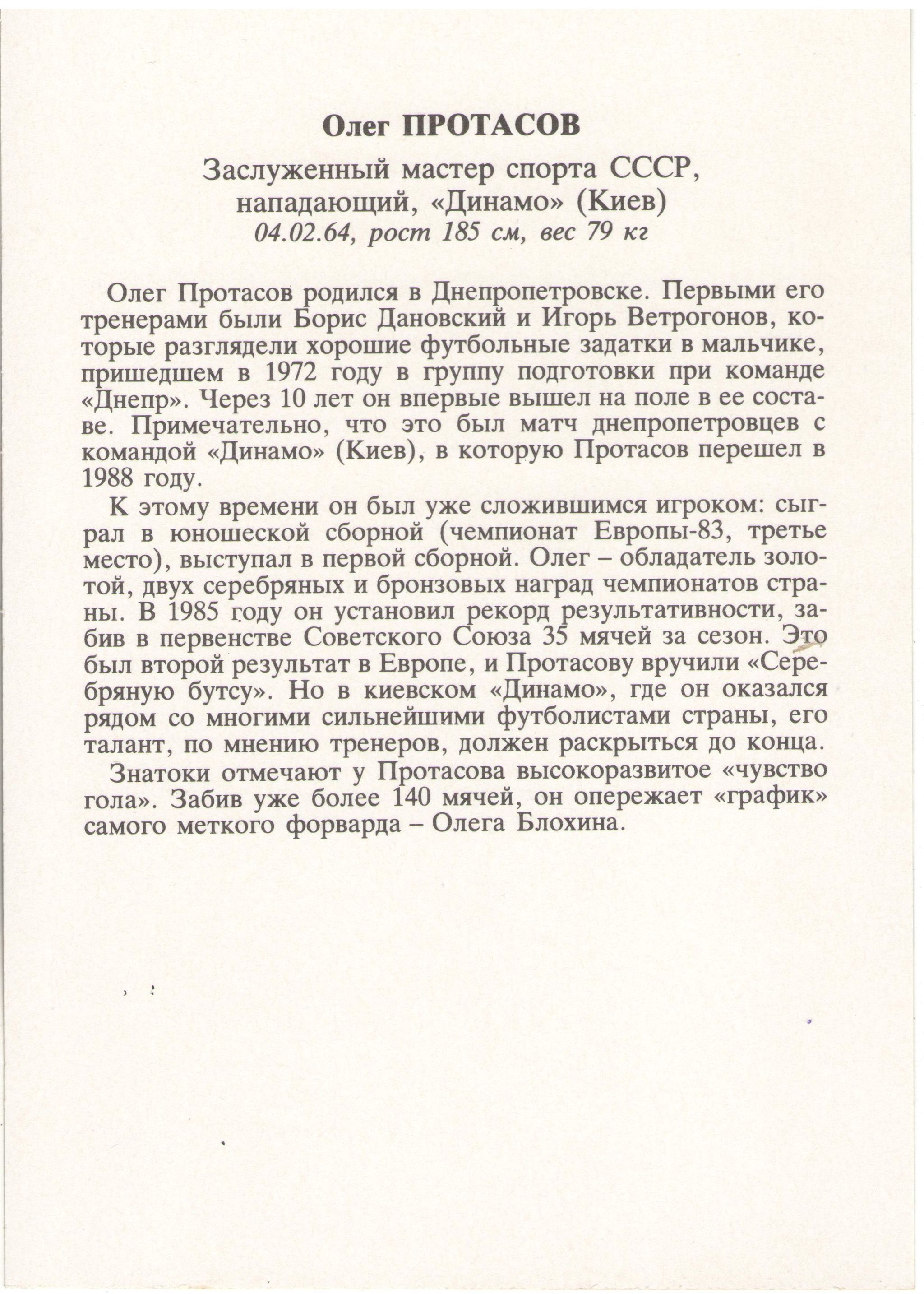 Звёзды Советского футбола. Часть 2 | Пикабу
