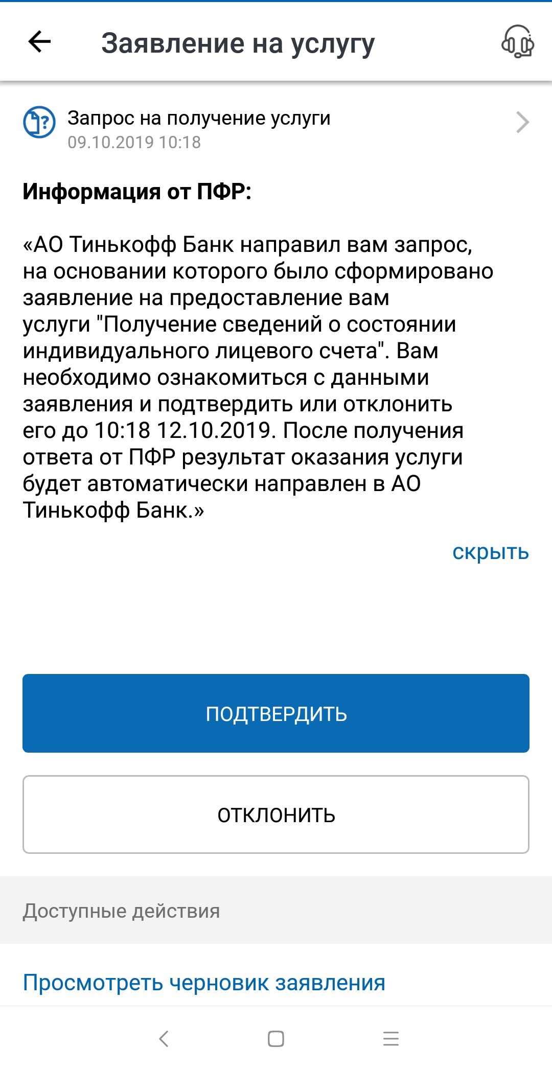 Запрос от Тинькофф в госуслуги (ответ найден) | Пикабу