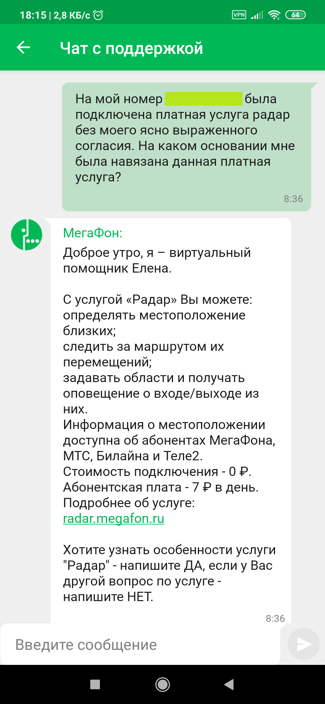 Прощай, Мегафон! Прощай. И будь ты проклят. | Пикабу