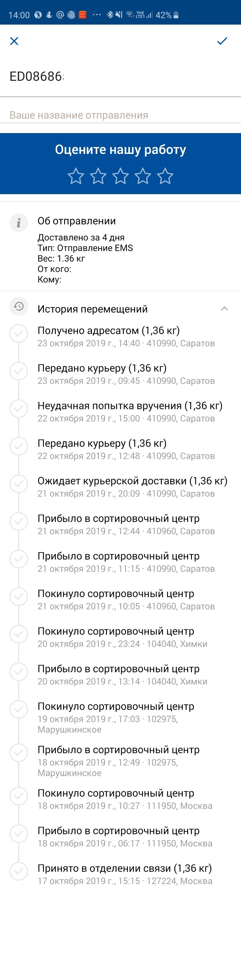 И снова Почта России. (А сколько было надежд...) | Пикабу