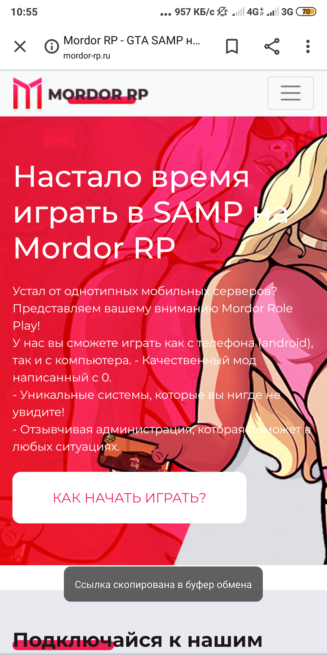 Gta SAMP на Android | Пикабу