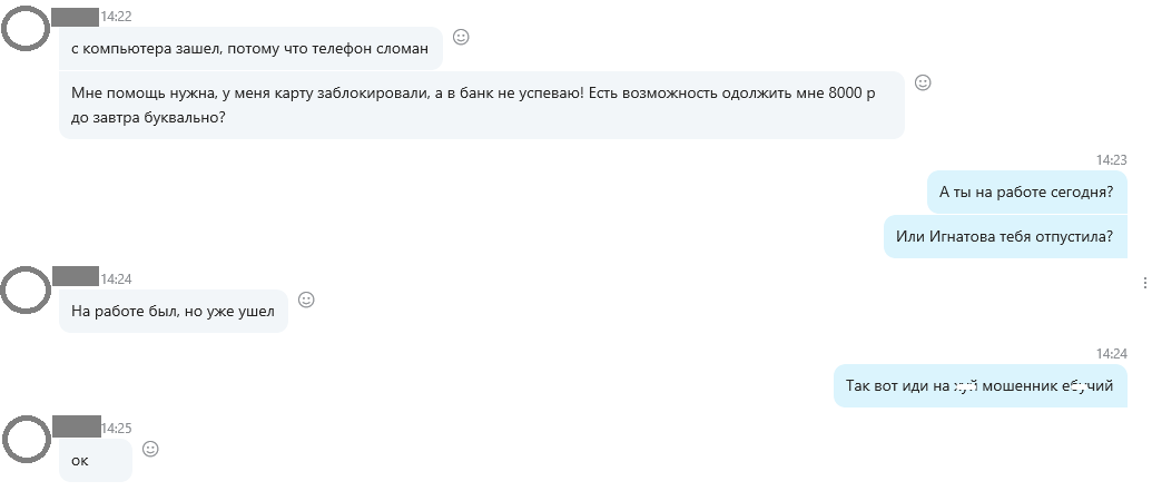 Самый покладистый мошенник | Пикабу