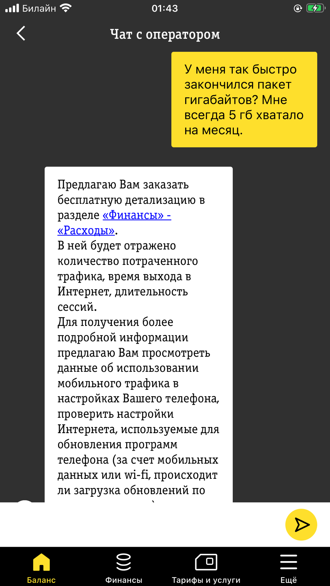 Спасибо Билайну за качественную работу и техподдержку [НЕТ!] | Пикабу