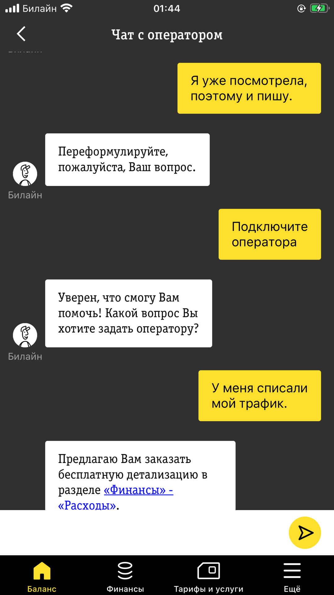 Спасибо Билайну за качественную работу и техподдержку [НЕТ!] | Пикабу