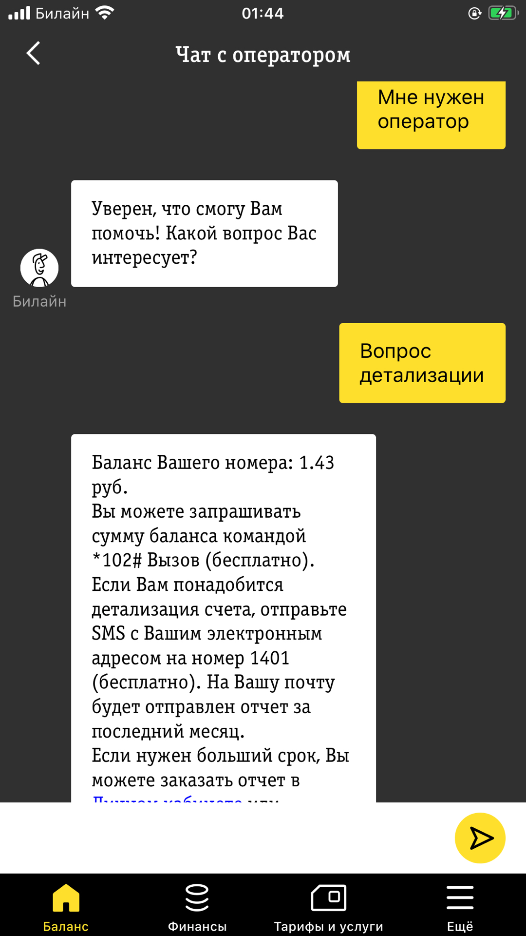 Спасибо Билайну за качественную работу и техподдержку [НЕТ!] | Пикабу