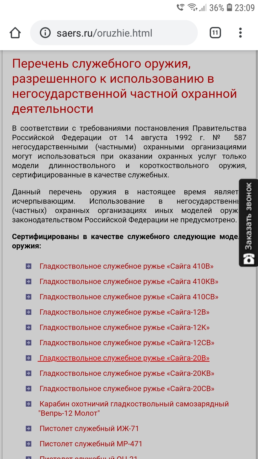 АКСУ на службе Дерипаски. В нарушение закона. Upd: это росгрвардия- им  можно | Пикабу