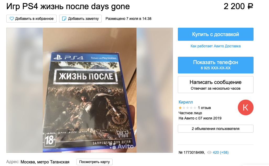 Диски ps4 авито