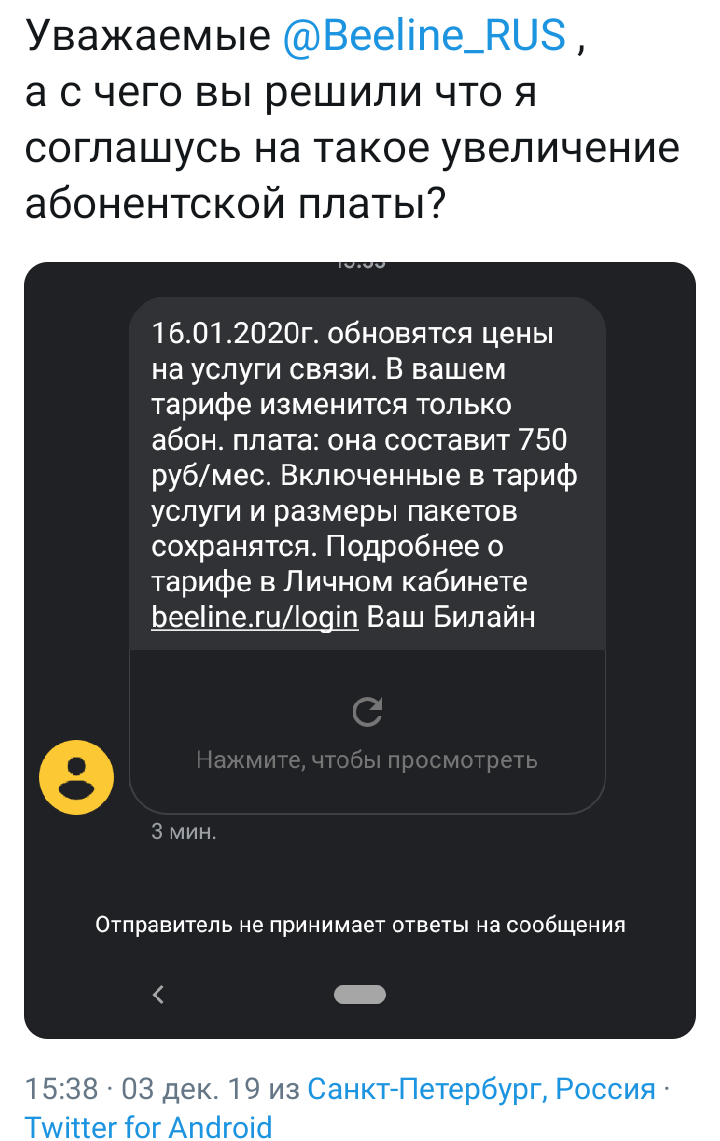 Билайн хочет поменять условия тарифа | Пикабу